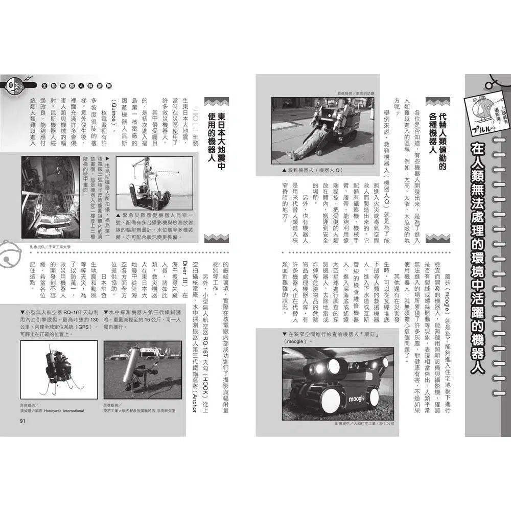哆啦A夢科學任意門#08 全能機器人解讀機 (藤子·F·不二雄)-非故事: 科學科技 Science & Technology-買書書 BuyBookBook