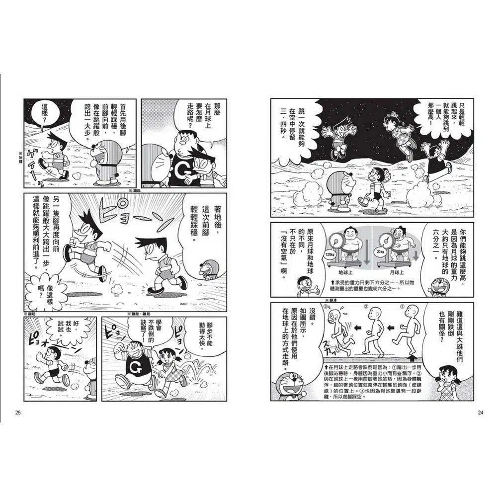哆啦A夢科學大冒險#01 前進月球勘查號 (藤子·F·不二雄)-非故事: 天文地理 Space & Geography-買書書 BuyBookBook