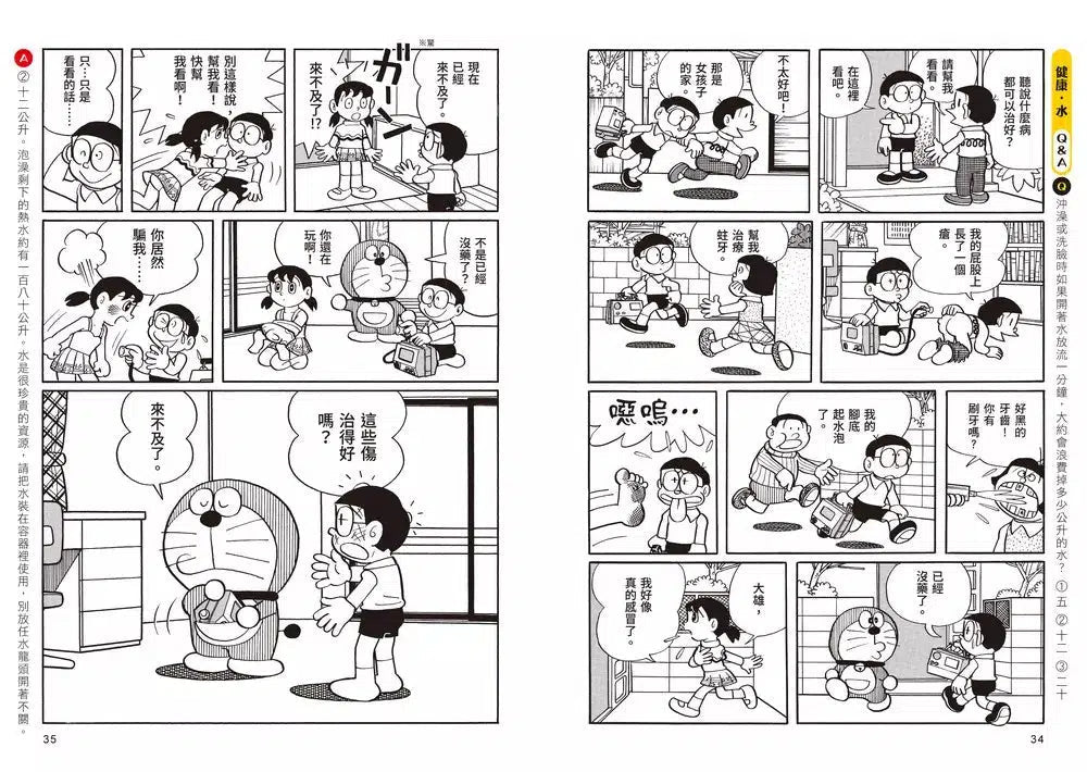 哆啦A夢知識大探索#10 SDGs地球護衛隊 (藤子・F・不二雄)-非故事: 常識通識 General Knowledge-買書書 BuyBookBook