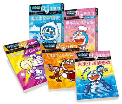哆啦A夢科學任意門 套裝 (藤子·F·不二雄)-非故事: 科學科技 Science & Technology-買書書 BuyBookBook