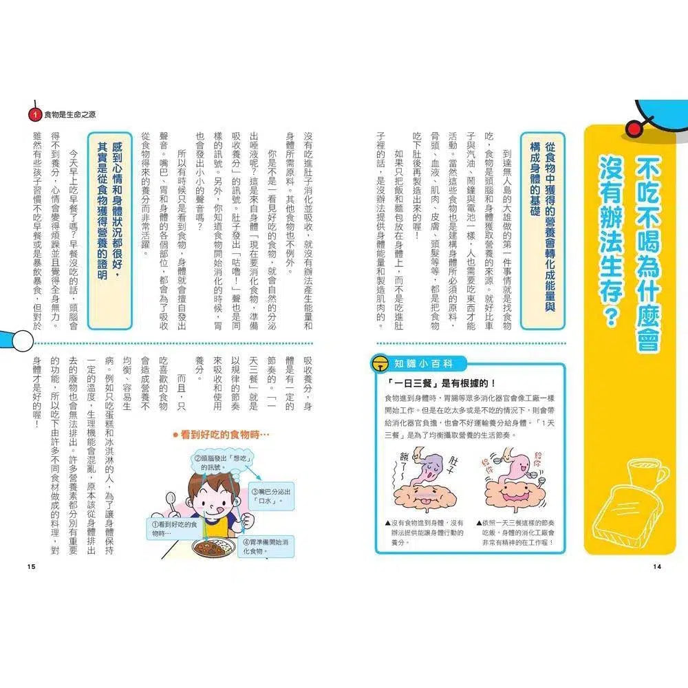 哆啦A夢科學任意門#17 無敵點心製造機 (藤子·F·不二雄)-非故事: 科學科技 Science & Technology-買書書 BuyBookBook