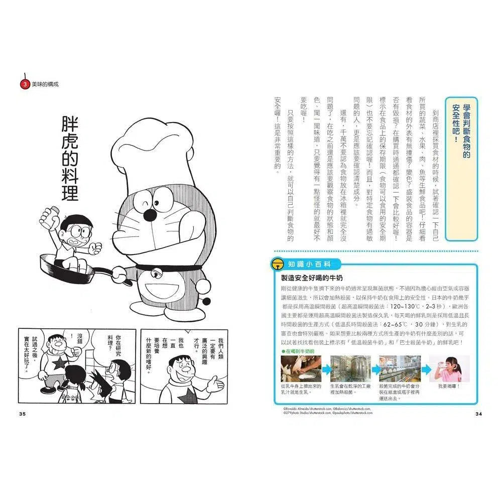 哆啦A夢科學任意門#17 無敵點心製造機 (藤子·F·不二雄)-非故事: 科學科技 Science & Technology-買書書 BuyBookBook