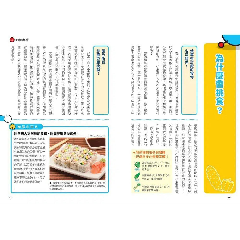 哆啦A夢科學任意門#17 無敵點心製造機 (藤子·F·不二雄)-非故事: 科學科技 Science & Technology-買書書 BuyBookBook