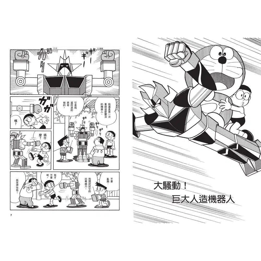 哆啦A夢科學任意門#18 急急電流發射器 (藤子·F·不二雄)-非故事: 科學科技 Science & Technology-買書書 BuyBookBook