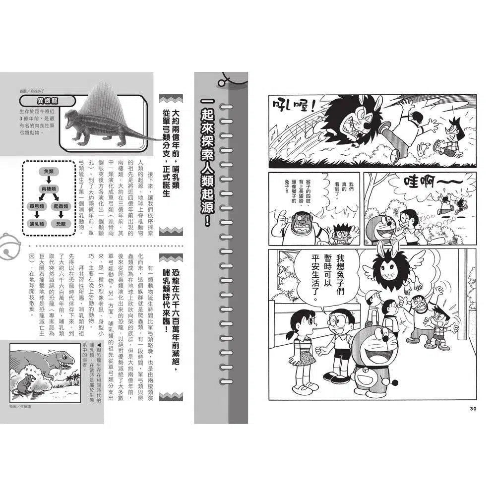哆啦A夢科學任意門#19 人類演化追蹤槍 (藤子·F·不二雄)-非故事: 科學科技 Science & Technology-買書書 BuyBookBook
