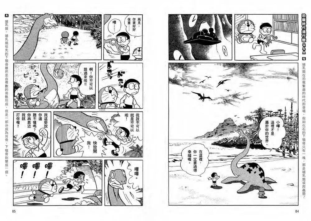 哆啦A夢科學任意門#01 恐龍時代通行證 (藤子·F·不二雄)-非故事: 科學科技 Science & Technology-買書書 BuyBookBook