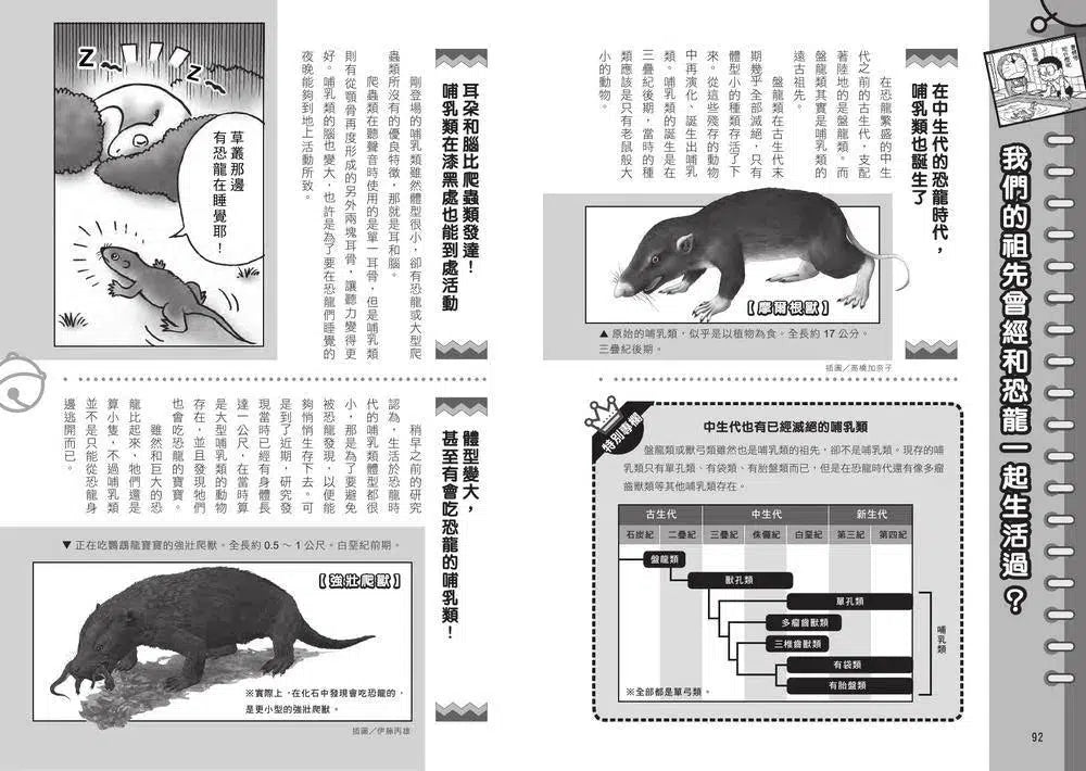 哆啦A夢科學任意門#01 恐龍時代通行證 (藤子·F·不二雄)-非故事: 科學科技 Science & Technology-買書書 BuyBookBook