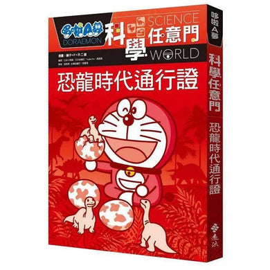 哆啦A夢科學任意門