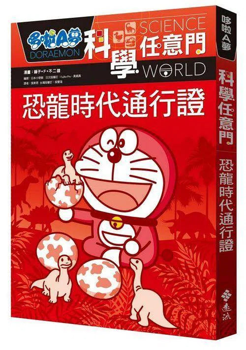 哆啦A夢科學任意門 套裝 (藤子·F·不二雄)-非故事: 科學科技 Science & Technology-買書書 BuyBookBook