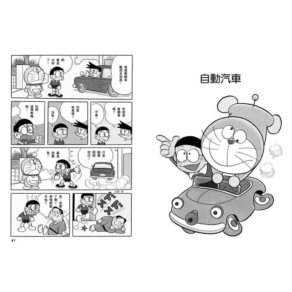 哆啦A夢科學任意門#20 未來生活夢想號 (藤子·F·不二雄)-非故事: 科學科技 Science & Technology-買書書 BuyBookBook