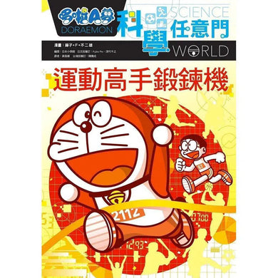 哆啦A夢科學任意門