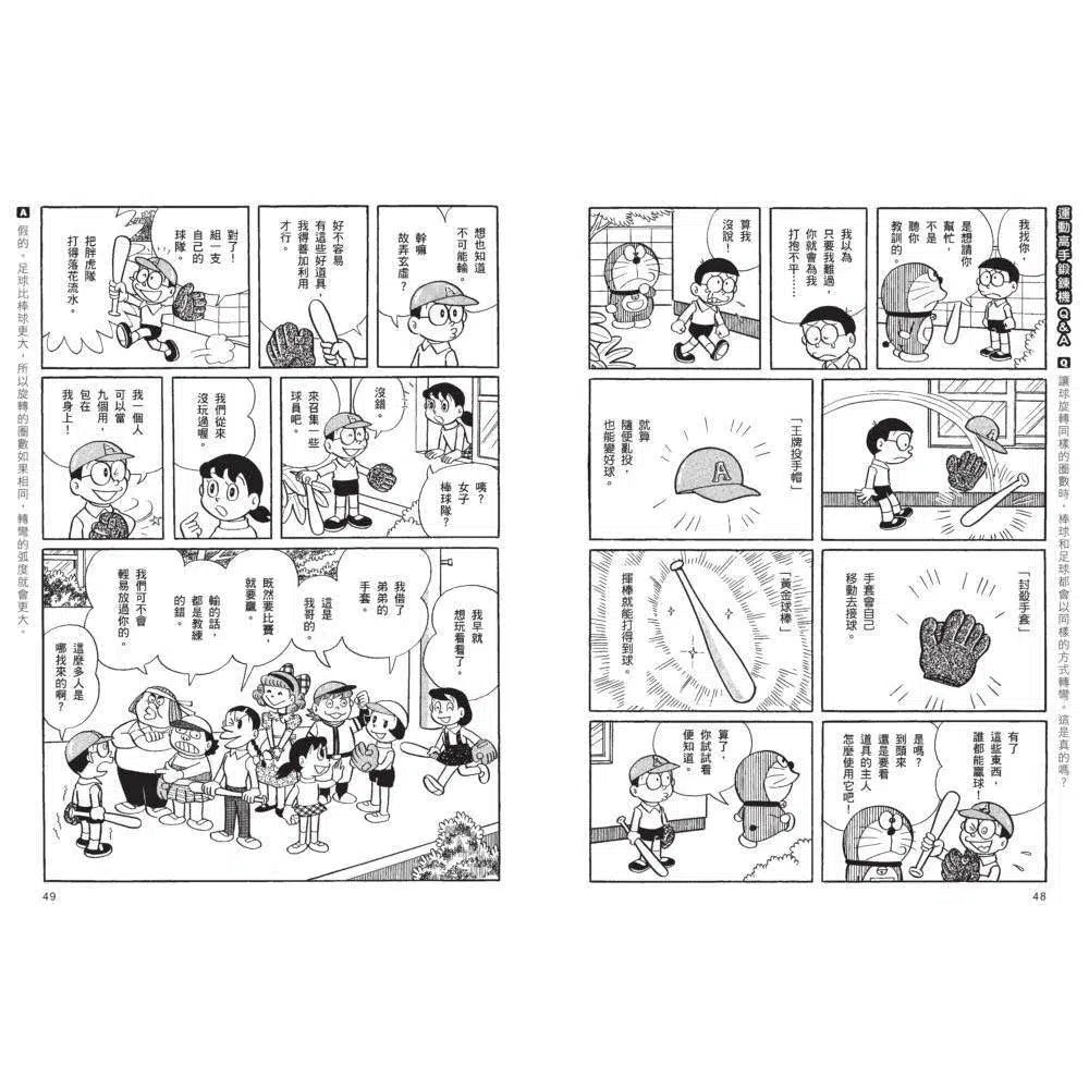 哆啦A夢科學任意門#21 運動高手鍛鍊機 (藤子·F·不二雄)-非故事: 科學科技 Science & Technology-買書書 BuyBookBook