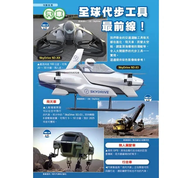 哆啦A夢科學任意門#22 交通工具未來號 (藤子·F·不二雄)-非故事: 科學科技 Science & Technology-買書書 BuyBookBook