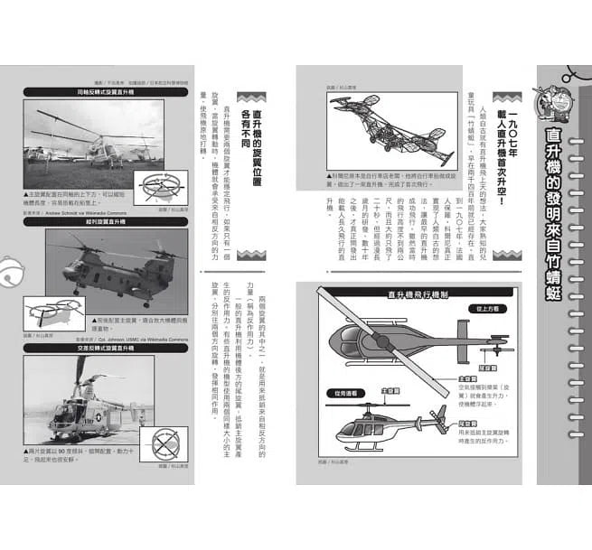 哆啦A夢科學任意門#22 交通工具未來號 (藤子·F·不二雄)-非故事: 科學科技 Science & Technology-買書書 BuyBookBook