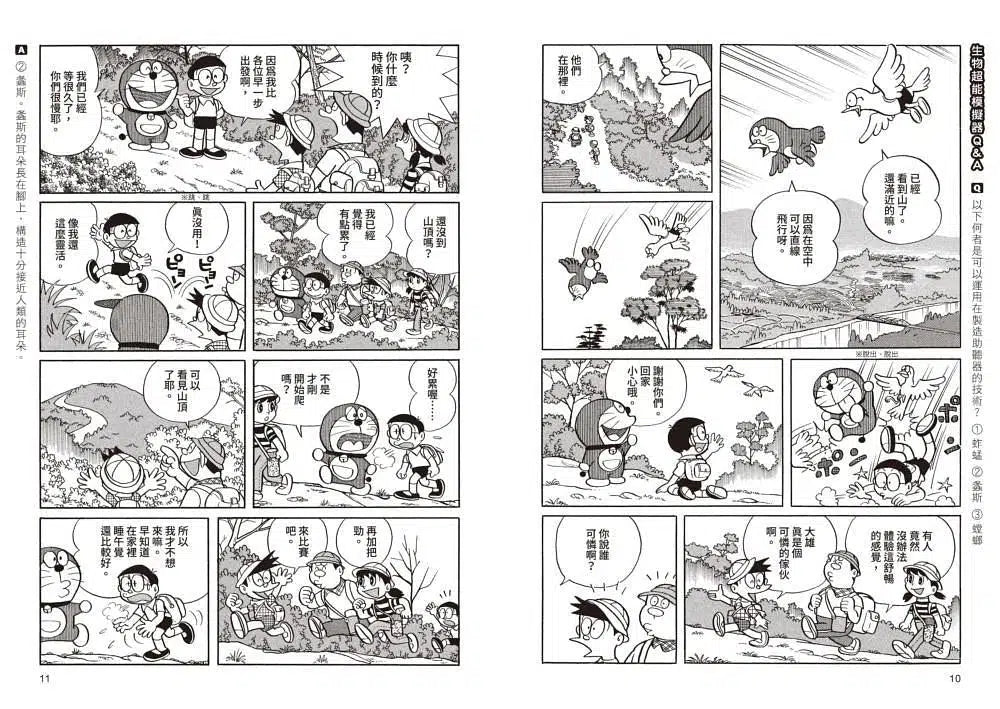 哆啦A夢科學任意門 23:生物超能模擬器-非故事: 科學科技 Science & Technology-買書書 BuyBookBook