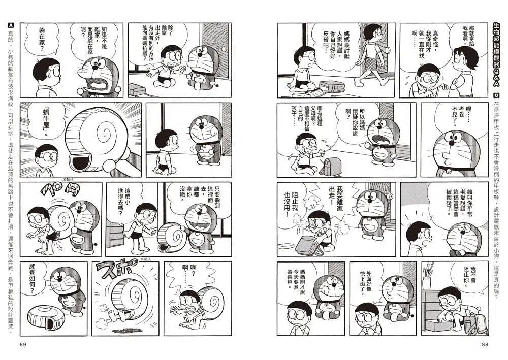 哆啦A夢科學任意門 23:生物超能模擬器-非故事: 科學科技 Science & Technology-買書書 BuyBookBook