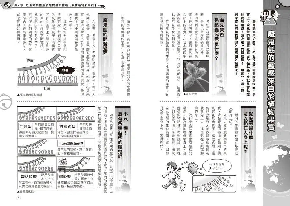 哆啦A夢科學任意門 23:生物超能模擬器-非故事: 科學科技 Science & Technology-買書書 BuyBookBook