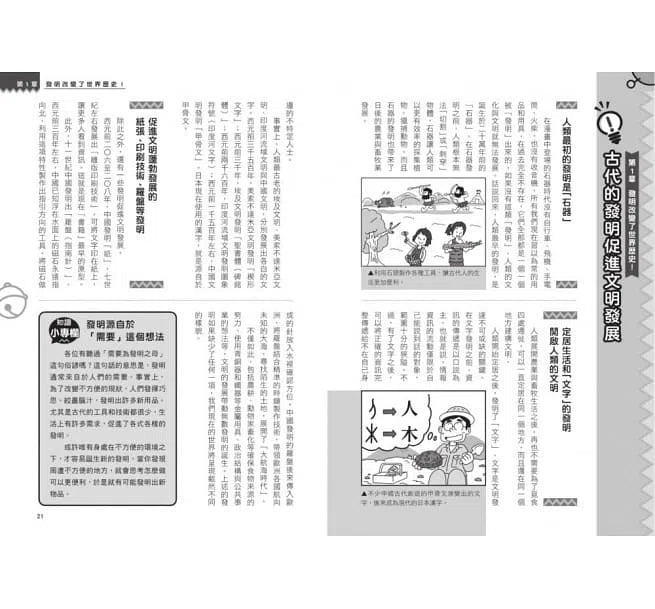 哆啦A夢知識大探索#04 發明家養成器 (藤子·F·不二雄)-非故事: 科學科技 Science & Technology-買書書 BuyBookBook