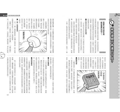 哆啦A夢知識大探索