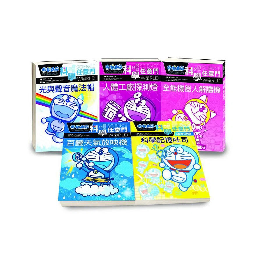 哆啦A夢科學任意門 套裝 (藤子·F·不二雄)-非故事: 科學科技 Science & Technology-買書書 BuyBookBook