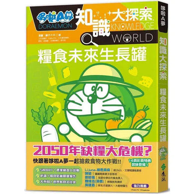 哆啦A夢知識大探索