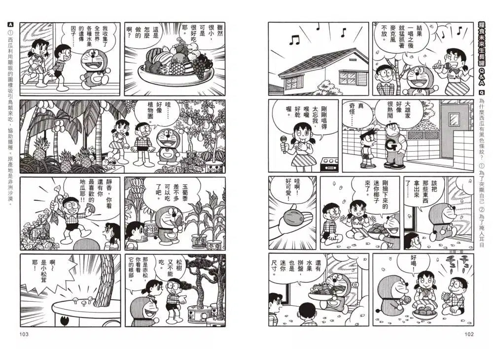 哆啦A夢知識大探索#08 糧食未來生長罐 (藤子・F・不二雄)-非故事: 科學科技 Science & Technology-買書書 BuyBookBook