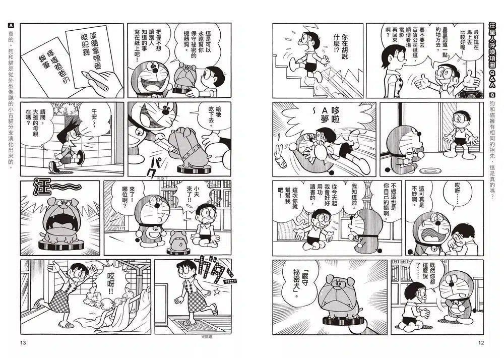 哆啦A夢知識大探索#09 汪星人呼喚項圈 (藤子・F・不二雄)-非故事: 動物植物 Animal & Plant-買書書 BuyBookBook