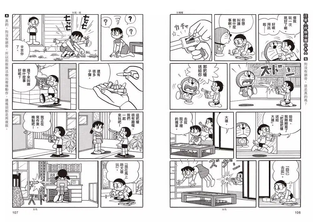 哆啦A夢知識大探索#09 汪星人呼喚項圈 (藤子・F・不二雄)-非故事: 動物植物 Animal & Plant-買書書 BuyBookBook