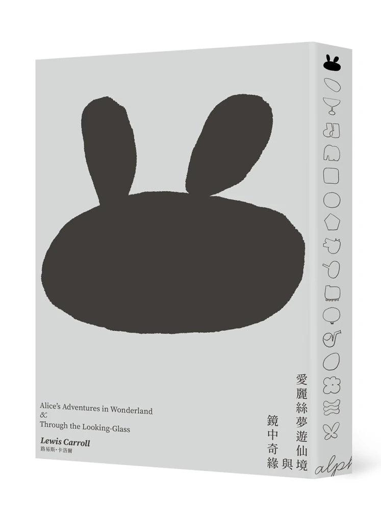 愛麗絲夢遊仙境與鏡中奇緣(低噪慢讀版) 平裝書 Paperback