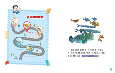 圖文版 裝在口袋裏的爸爸 1 海底大冒險-故事: 歷險科幻 Adventure & Science Fiction-買書書 BuyBookBook