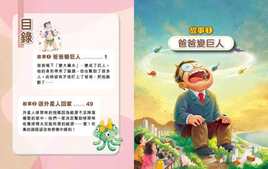 圖文版 裝在口袋裏的爸爸 2 爸爸變巨人-故事: 歷險科幻 Adventure & Science Fiction-買書書 BuyBookBook