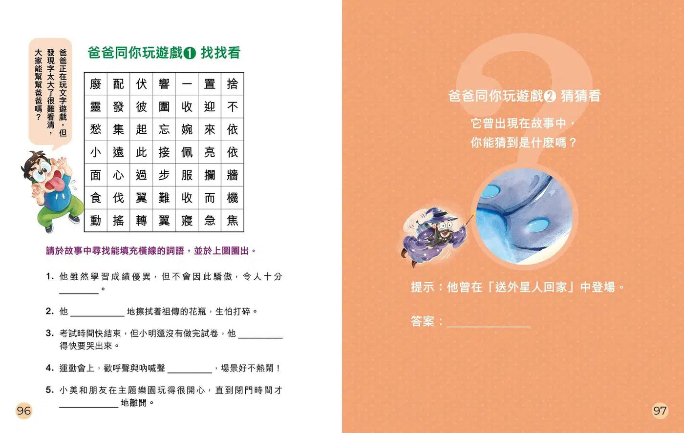 圖文版 裝在口袋裏的爸爸 2 爸爸變巨人-故事: 歷險科幻 Adventure & Science Fiction-買書書 BuyBookBook