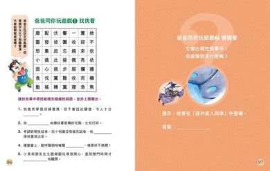 圖文版 裝在口袋裏的爸爸 2 爸爸變巨人-故事: 歷險科幻 Adventure & Science Fiction-買書書 BuyBookBook