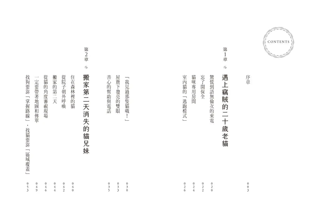 把牠找回來:從流浪少年到日本首位寵物偵探,經手三千多個失蹤案件,在絕望中帶毛孩回家的奇蹟事件簿-Self-help/ personal development/ practical advice-買書書 BuyBookBook