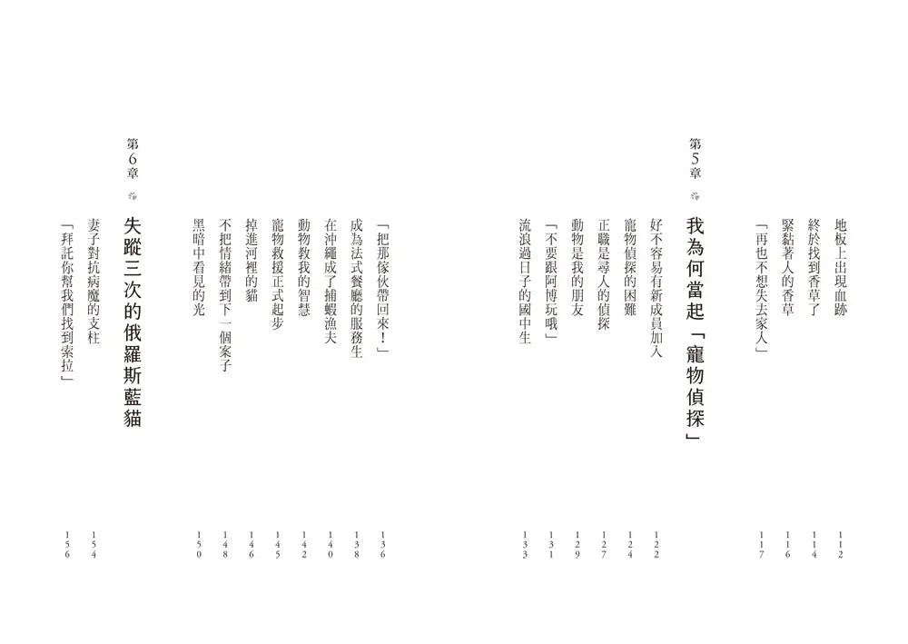 把牠找回來:從流浪少年到日本首位寵物偵探,經手三千多個失蹤案件,在絕望中帶毛孩回家的奇蹟事件簿-Self-help/ personal development/ practical advice-買書書 BuyBookBook