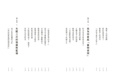 把牠找回來:從流浪少年到日本首位寵物偵探,經手三千多個失蹤案件,在絕望中帶毛孩回家的奇蹟事件簿-Self-help/ personal development/ practical advice-買書書 BuyBookBook