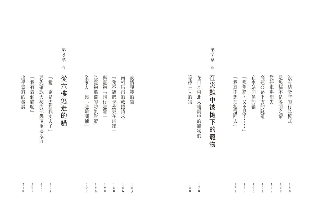 把牠找回來:從流浪少年到日本首位寵物偵探,經手三千多個失蹤案件,在絕望中帶毛孩回家的奇蹟事件簿-Self-help/ personal development/ practical advice-買書書 BuyBookBook