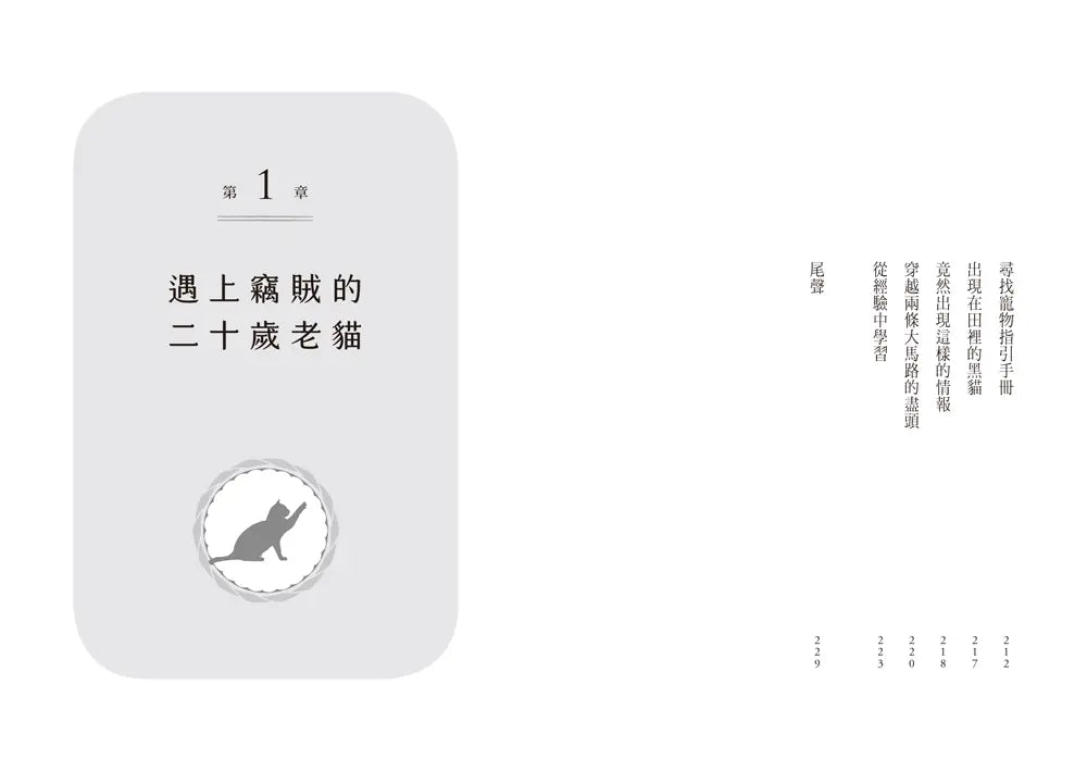 把牠找回來:從流浪少年到日本首位寵物偵探,經手三千多個失蹤案件,在絕望中帶毛孩回家的奇蹟事件簿-Self-help/ personal development/ practical advice-買書書 BuyBookBook