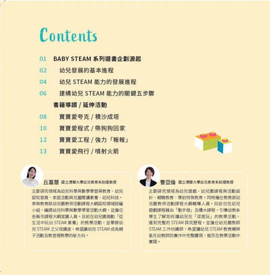 幼兒的第一套Baby STEAM(4書+1手冊)-非故事: 科學科技 Science & Technology-買書書 BuyBookBook