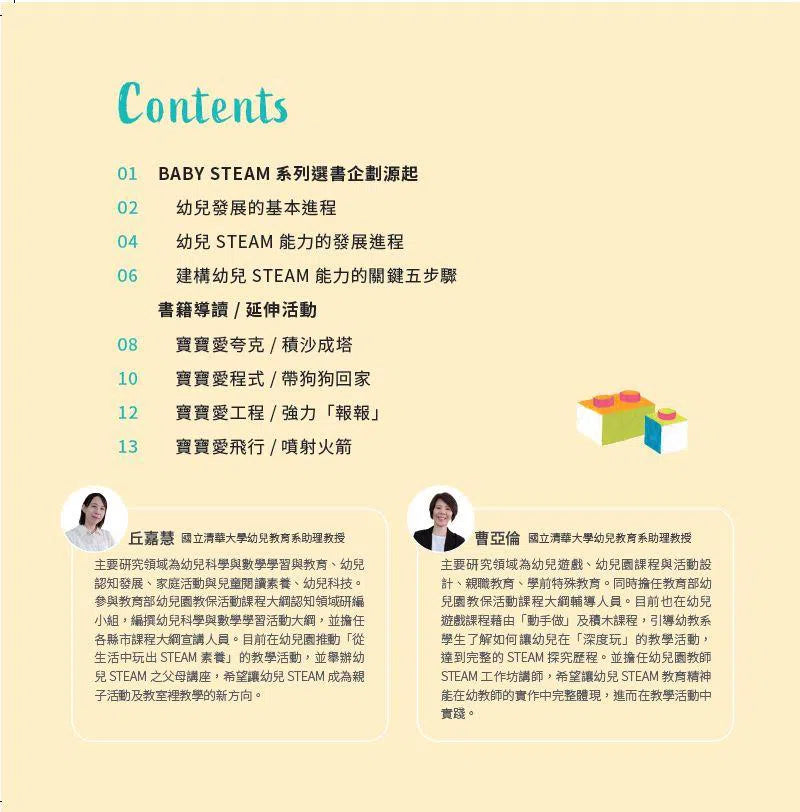 幼兒的第一套Baby STEAM(4書+1手冊)-非故事: 科學科技 Science & Technology-買書書 BuyBookBook