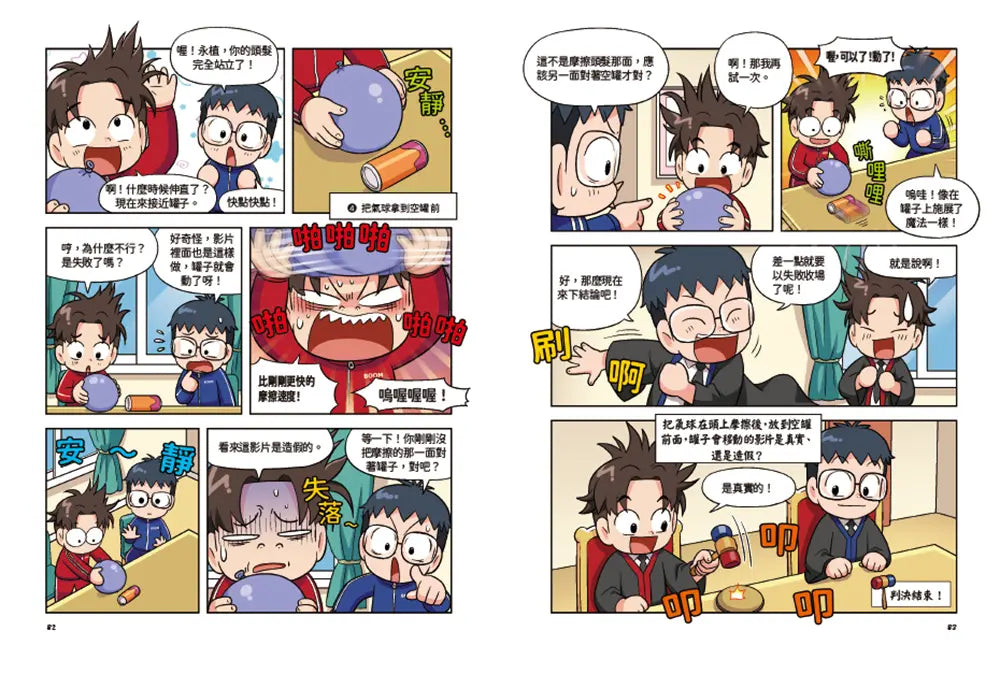 爆爆超人的驚奇科學探險2-Children’s / Teenage general interest: Science and technology-買書書 BuyBookBook