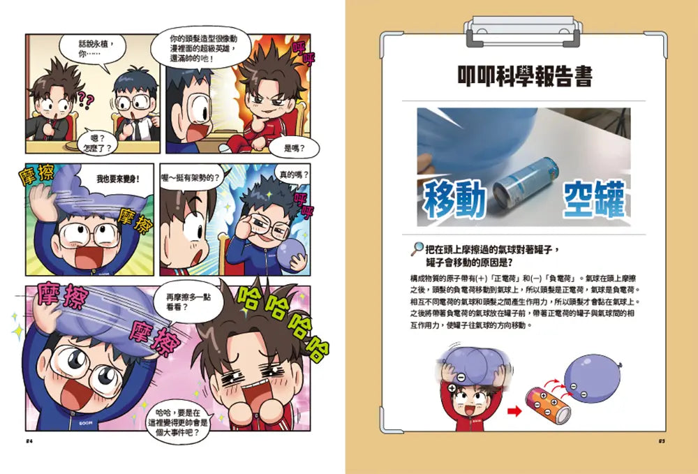 爆爆超人的驚奇科學探險2-Children’s / Teenage general interest: Science and technology-買書書 BuyBookBook