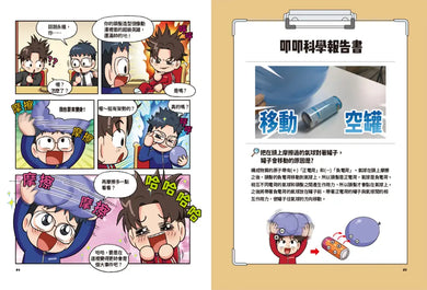 爆爆超人的驚奇科學探險2-Children’s / Teenage general interest: Science and technology-買書書 BuyBookBook
