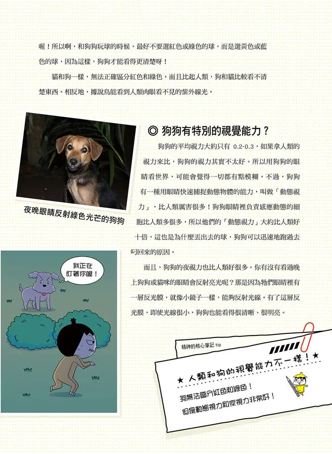 爆笑科學王18:惡犬隱藏的真相-Graphic novels/ Comic books/ Manga/ Cartoons-買書書 BuyBookBook