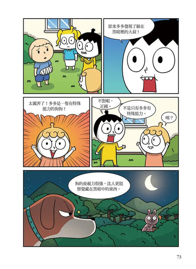 爆笑科學王18:惡犬隱藏的真相-Graphic novels/ Comic books/ Manga/ Cartoons-買書書 BuyBookBook