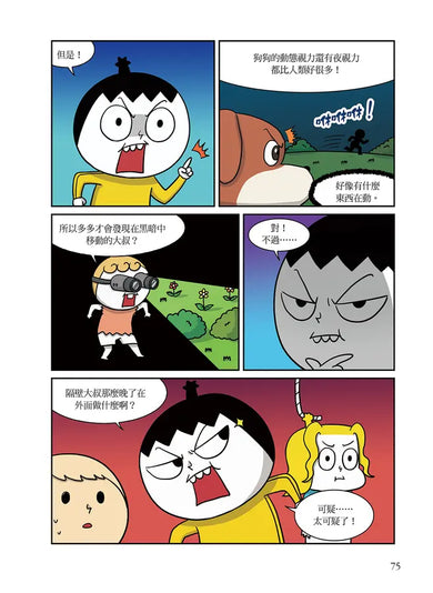 爆笑科學王18:惡犬隱藏的真相-Graphic novels/ Comic books/ Manga/ Cartoons-買書書 BuyBookBook