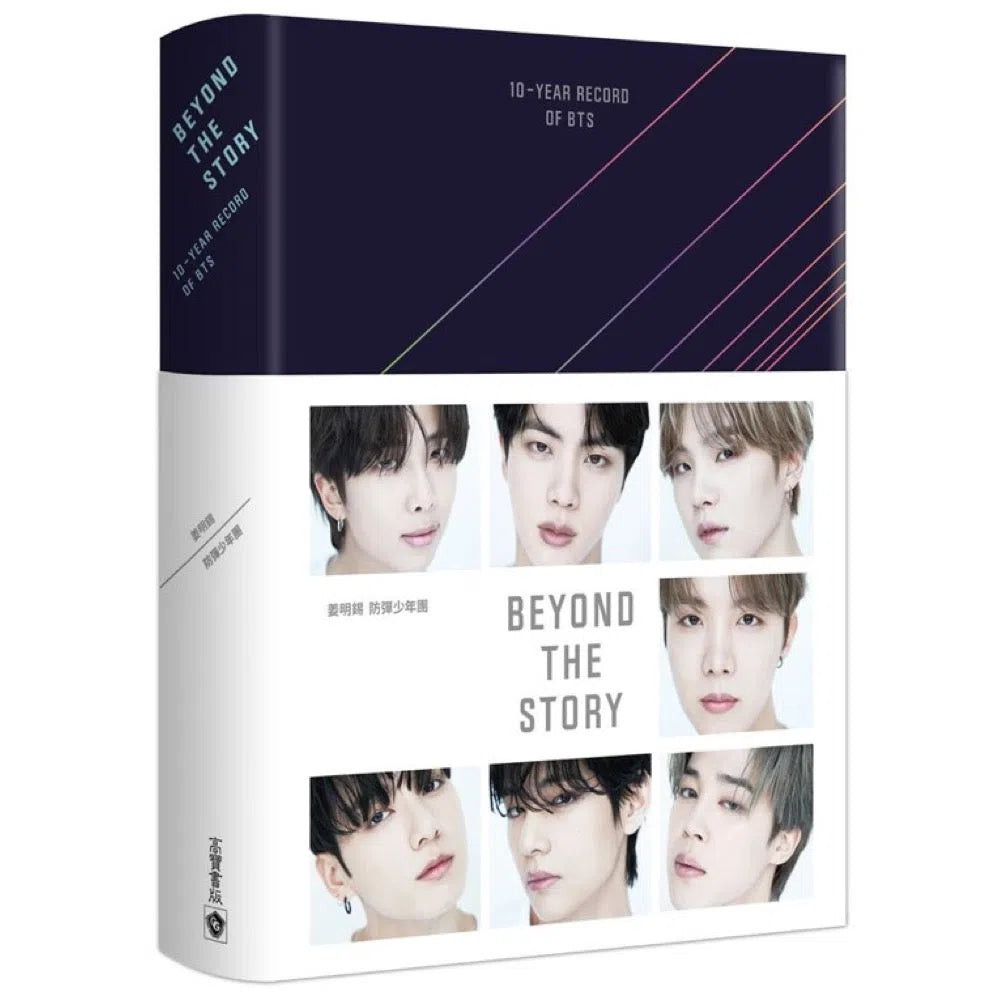 繁體中文版|Beyond the Story: 10-Year Record of BTS-非故事: 參考百科 Reference & Encyclopedia-買書書 BuyBookBook