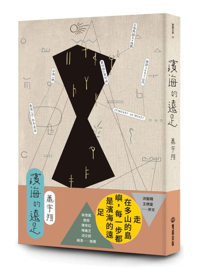 濱海的遠足 平裝書 Paperback