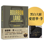 波本威士忌的美味情書:跟著愛德華.李尋味肯塔基,探索靈魂故鄉醺然滋味(贈2025臺灣美國威士忌節好禮)【限量】-Cookery / food and drink / food writing-買書書 BuyBookBook