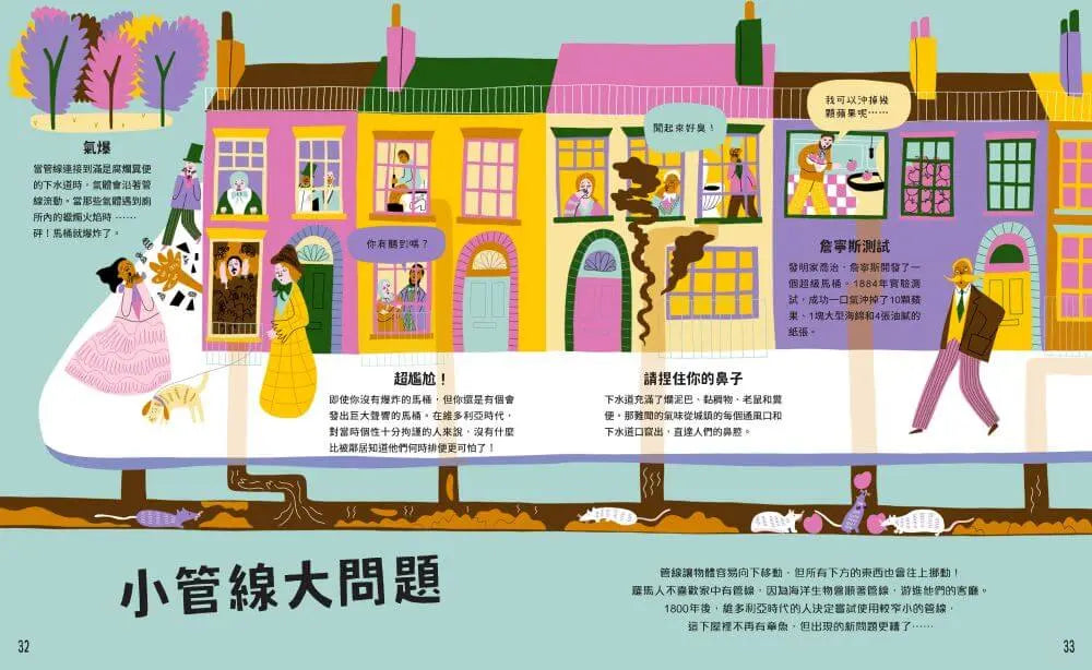 廁所臭歷史|大開眼界,改變人類的文明!-Children’s / Teenage general interest: History and Warfare-買書書 BuyBookBook